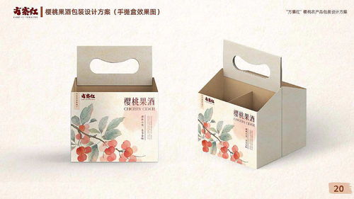 方寨紅櫻桃農產品系列包裝設計方案