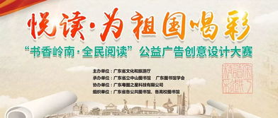 設(shè)計(jì)達(dá)人集結(jié)！“書(shū)香嶺南”全民閱讀公益廣告創(chuàng)意設(shè)計(jì)大賽邀您共創(chuàng)閱讀盛景，5000元大獎(jiǎng)等您贏取